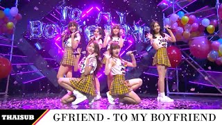 [THAISUB] GFRIEND (여자친구) - To My Boyfriend (Fin.K.L)