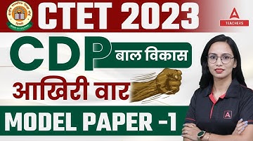 CTET CDP Model Paper#1 | CTET CDP By Himani Malik | CTET Classes 2023