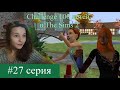 The Sims 2: "100 детей" #27. Худшая вечеринка.