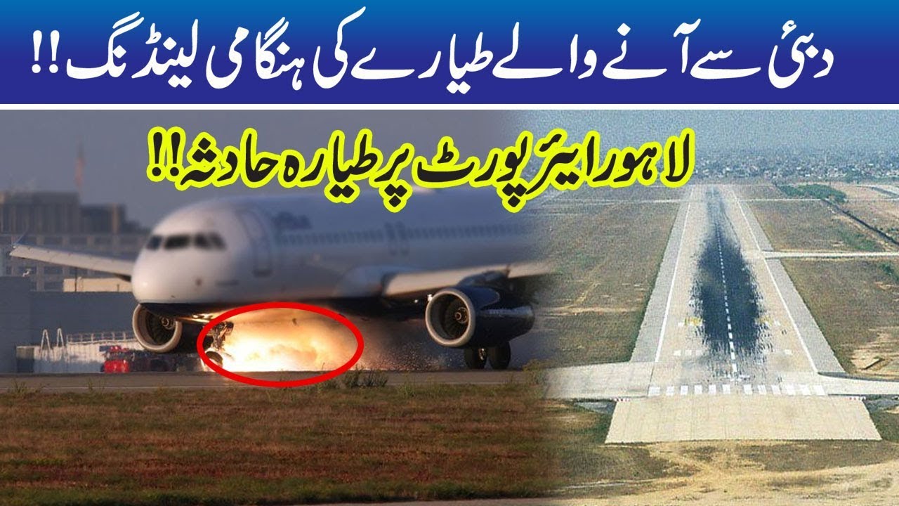 Exclusive!! Air Blue Plane Makes Emergency Landing At Lahore Airport!!