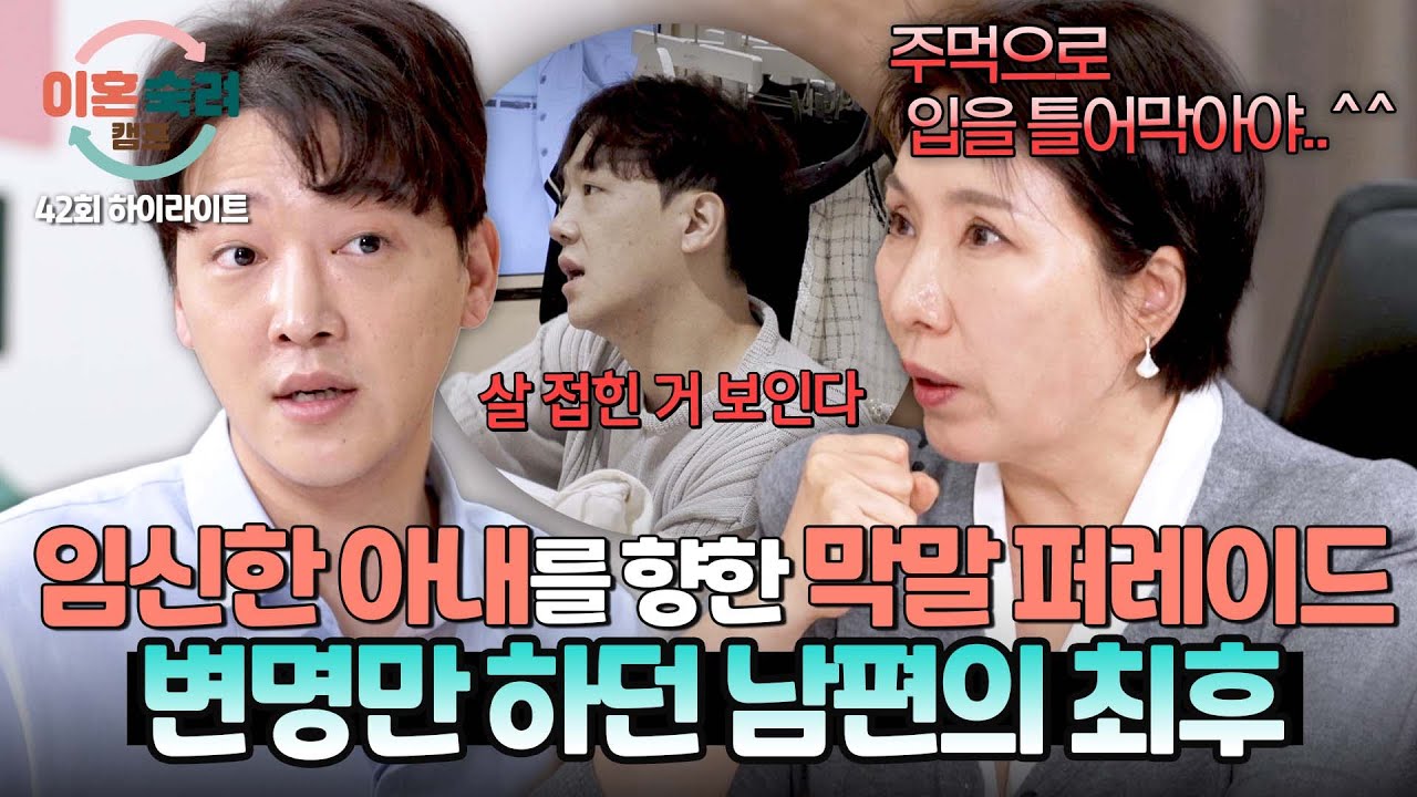 [하이라이트] 한 마디 했다가 본전도 못 건진 남편💦 계속되는 변명에 팩트로 응수하는 이호선💢 | 이혼숙려캠프 | JTBC 250619 방송