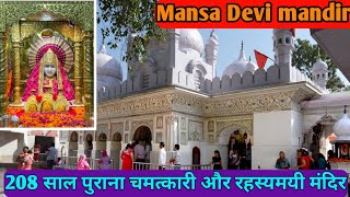 Mansha Devi Mandir Panchkula Haryana 🙏😲जय माता दी 🛕