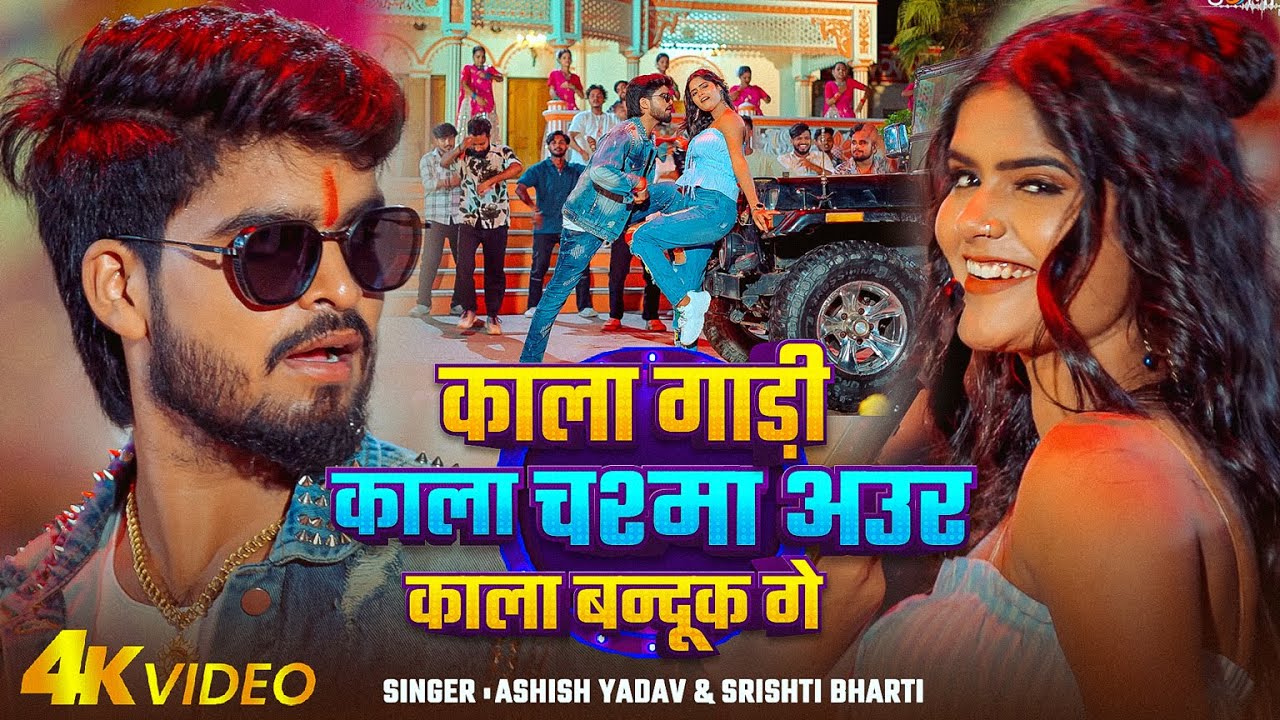 #रंगदारी