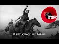 &quot;Од Сяну до Дону дорога лежить&quot; | &quot;Road from Sian to Don&quot; - Ukrainian WW2 song