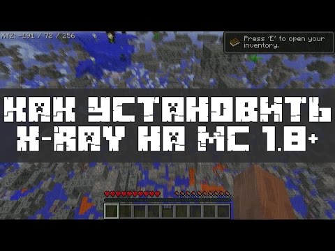 Скачать на Майнкрафт , , , моды, читы скачать мод на майнкрафт x рей
