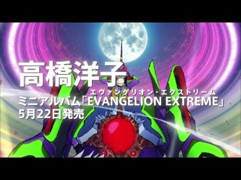 高橋洋子ミニアルバム 「EVANGELION EXTREME」 | エヴァンゲリオン | 発売予告