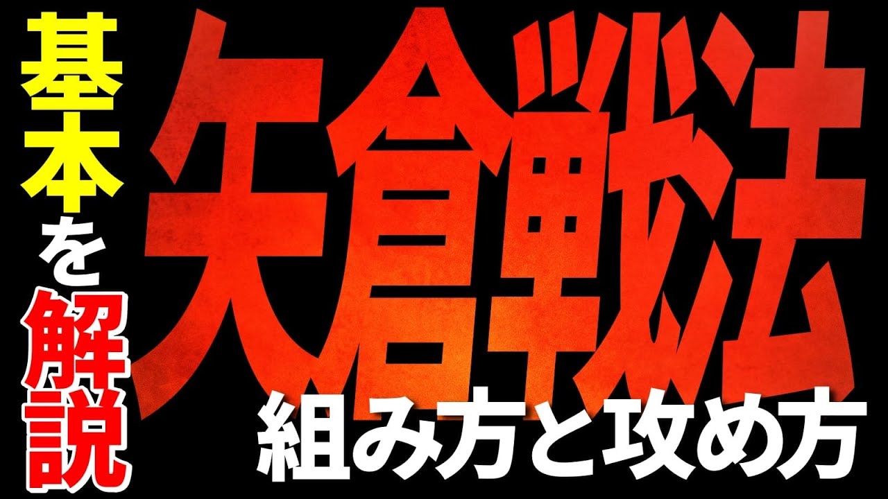 Yagura strategy | A comprehensive introduction from basic setup to