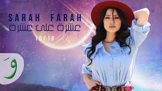 Sarah Farah - Aachra Ala Aachra [Official Music Video] (2021) / سارا فرح - عشرة على عشرة