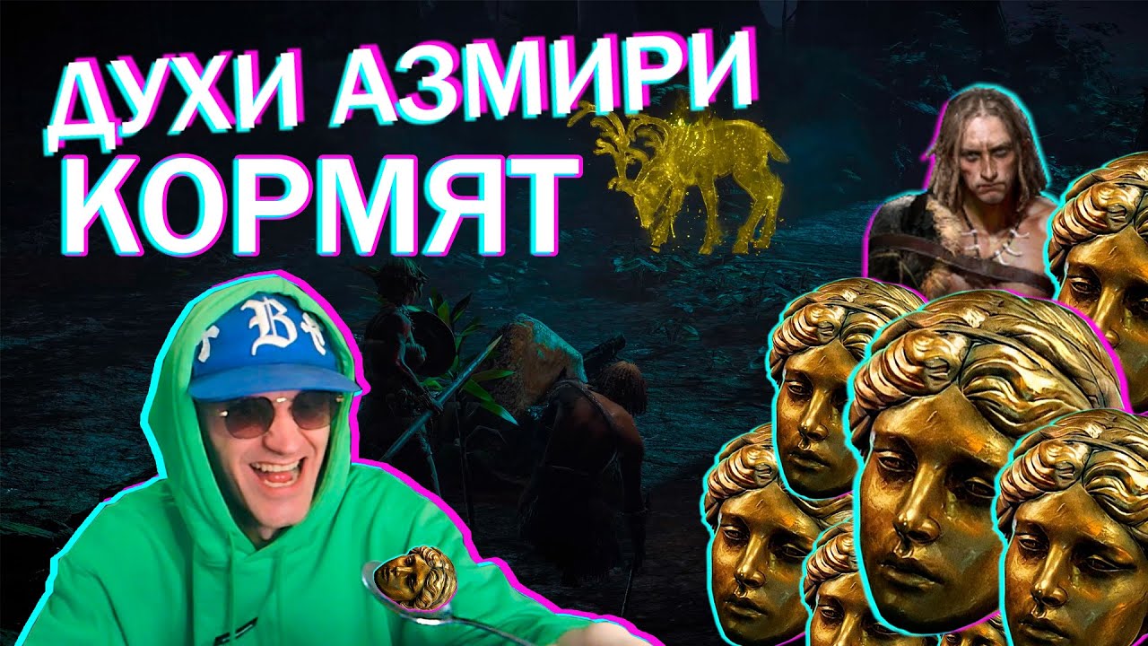 Как правильно гонять Духов Азмири (Azmeri Spirit) в Path of Exile 2