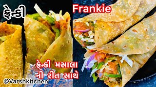 Veg Aloo Frankie recipe |ફ્રેન્કી & ફ્રેન્કી મસાલા બનાવાની પરફેક્ટ રીત |Mumbai Street food - Frankie