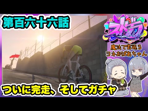 【 ストグラ 】第百六十六話 足腰が弱っていけないね～【GTA 】