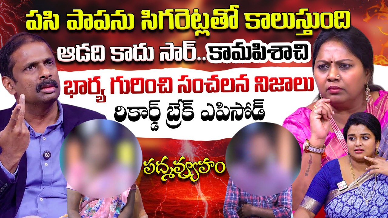 PADMAVYUHAM  Episode 54 | Advocate Ramya | Dr  Kalyan Chakravarthy   Sreevani | SumanTV Lifestyle