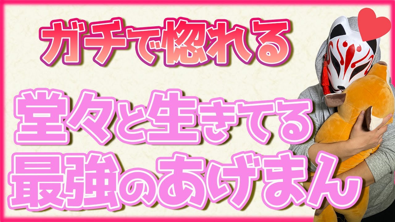 【最強あげまん】男が手放せない人生を堂々と生きる女になれ！