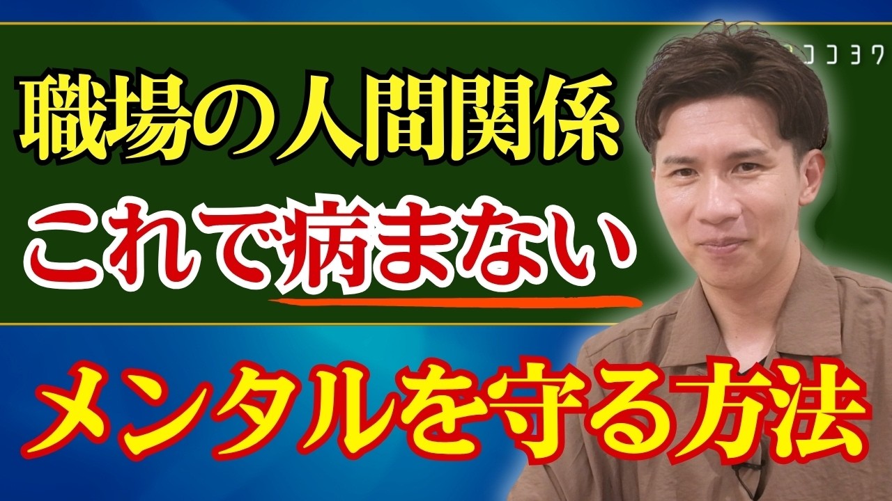 【仲良しはやめる】職場の人間関係はこれで病まない！メンタルを守る方法を解説