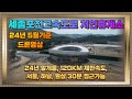 세종포천고속도로 처인휴게소 24년 5월 드론촬영 영상