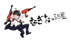 なぎおの部屋 Youtube なぎおの部屋 Youtube