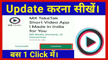 MX TakaTak Update Kaise Karen।mx takatak ko update kaise kare।how to update mx takatak app।