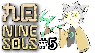 【九日NINESOLS】立ちはだかる敵を全部倒してしまいました～！＃5【Vtuber】