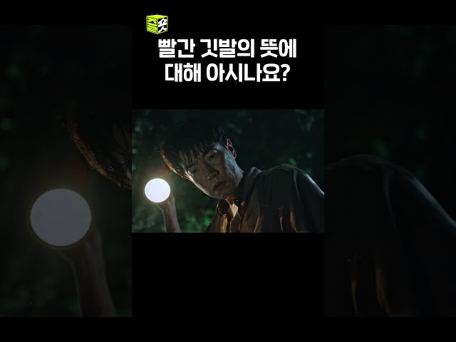 빨간 깃발 : 제가 보이세요..? 뭐로 보이세요...? #모범택시2