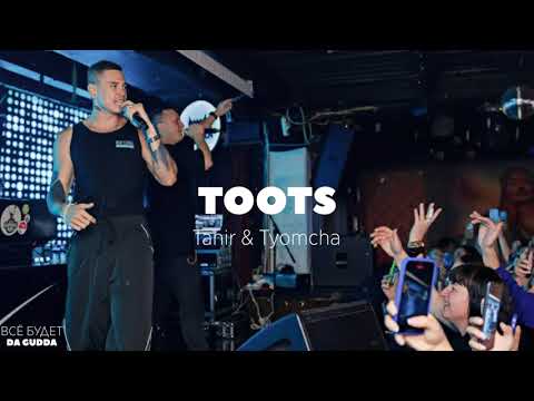 Tanir & Tyomcha - Toots (2023)