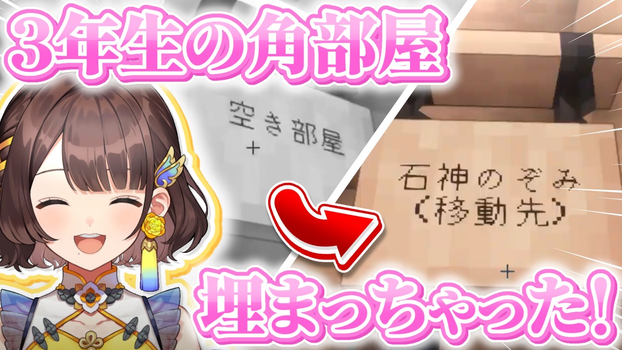 【あらなみマイクラ】角部屋の名前を｢石神のぞみ(移動先)｣に変更するしがりこ【にじさんじ/司賀りこ】