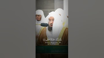 سورة المسد الشيخ عبدالرحمن السديس.