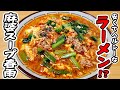 もうラーメンには戻れないかも…ラーメン屋が求める最高の"麻婆スープ春雨"の作り方
