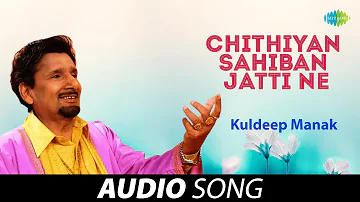 Chithiyan Sahiban Jatti Ne | Kuldeep Manak | Old Punjabi Songs | Punjabi Songs 2022