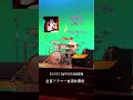 米津玄師 IRIS OUT 【ドラム 叩いてみた】 全盲ドラマー 酒井響希