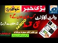 Good News: BISP 14500 Qist Aagayi | Bachat & Wallet Account Opening Start @rafiqsocialinfo