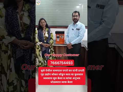 नोकरीसोबत अतिरिक्त उत्पन्नाचा मार्ग! धम्मपाल पगारे सरांनी सांगितला फुलवात मशीनचा अनुभव 💰