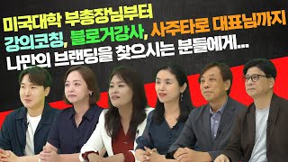 양카피의 브랜드 카피라이팅 정규클래스 3기를 성공리에 마쳤습니다.