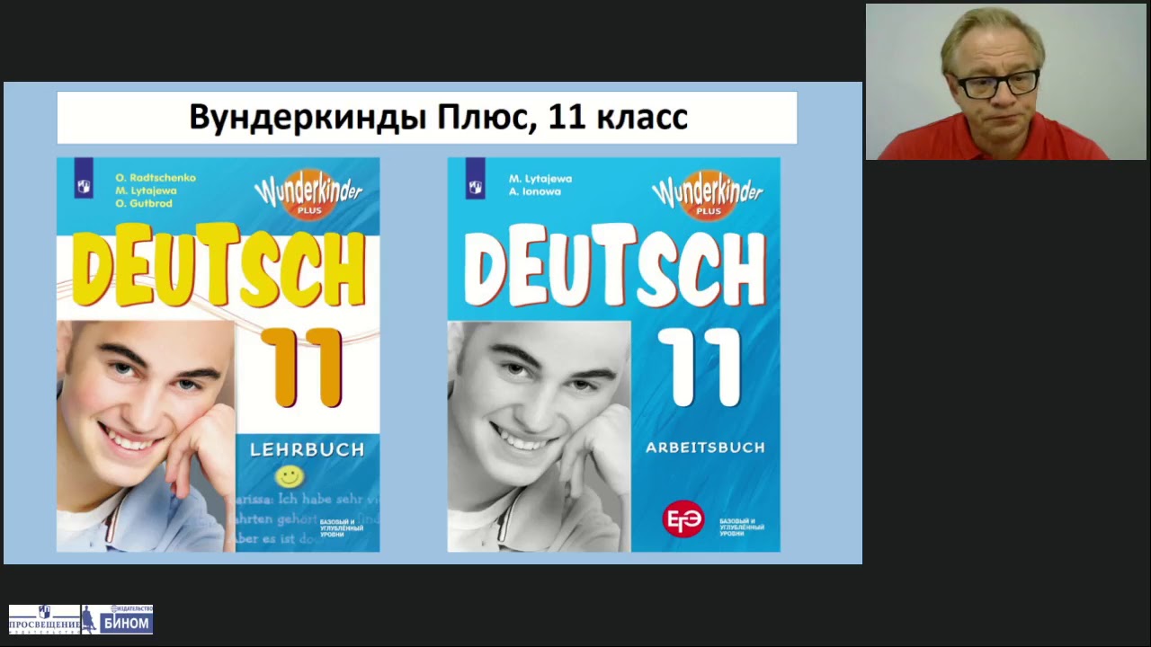 немецкий язык 10 класс радченко вундеркинды плюс. немецкий язык 10 класс рабочая тетрадь вундеркинды. домашние задания заикание тетрадь. учебник по немецкому 10 класс радченко. немецкий язык 10 класс рабочая тетрадь вундеркинды.
