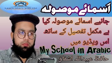 Isme Mosool | Urdu Qawaid Explanation with Examples| LECTURE:12 |اسم موصول /ضمیر موصولہ|#learnarabic