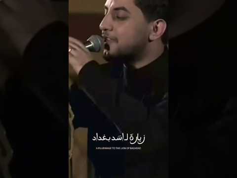 زيارة الأسد بغداد مسلم الوائلي 