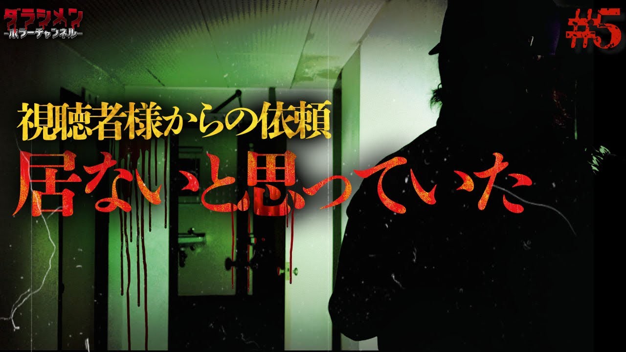 【心霊】視聴者様からの依頼（#5）『購入者が直ぐに手放したんですよね』