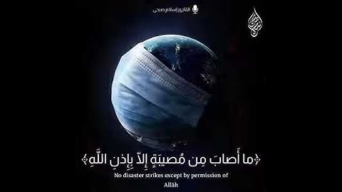 من سورة التغابن إسلام صبحي حالات واتس اب