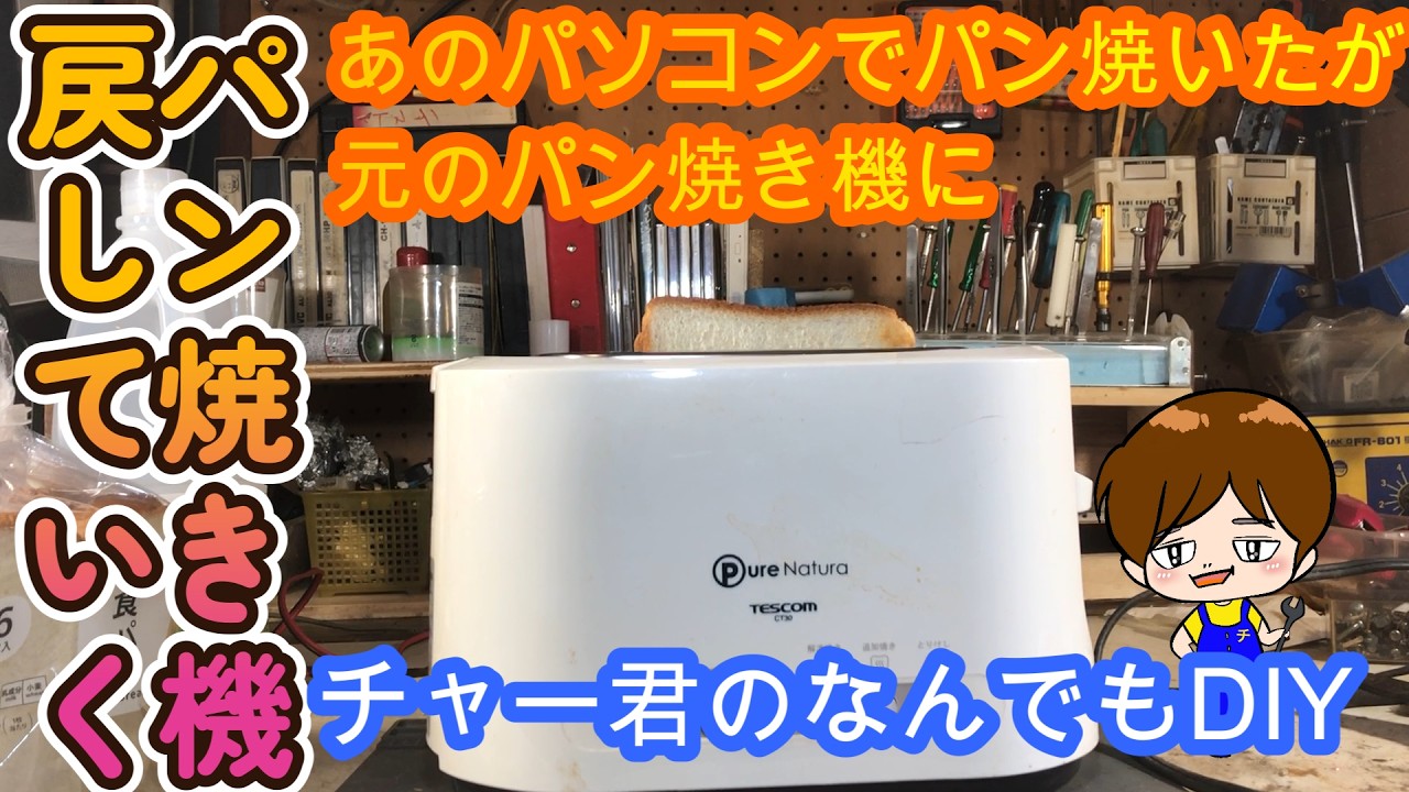 Putting the Bread Maker Back Together - YouTube