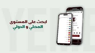 كاشف الارقام يمن فون بوك Yemen Phone Book screenshot 5