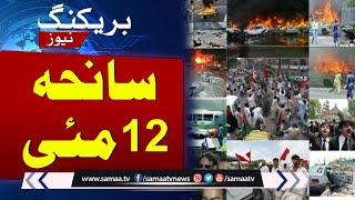 12 May Incident | A Black Day in Karachi History | SAMAA TV