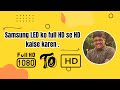 #309 mb Samsung LED ko full HD se HD kaise karen