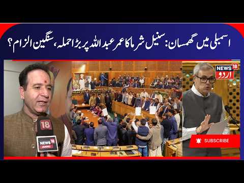 LOP Sunil Sharma attacks NC over Statehood Resolution, Bill on Salaries of Ministers, MLAs | NC, BJP