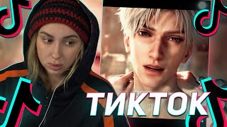 КСЮША КОБА СМОТРИТ ТИКТОК