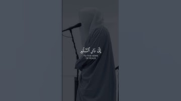 وَٱللَّهُ يَدْعُوٓاْ إِلَىٰ دَارِ ٱلسَّلَٰمِ ~ القارئ ناصر القطامي