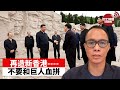 #中國革命先烈 #李大釗 盧永雄「巴士的點評」再造新香港 ---- 不要和巨人血拼