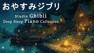 Download Lagu Studio Ghibli OST [Sleep BGM, No Ads] Studio Ghibli Piano Medley - Studio Ghibli Piano Collection MP3