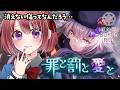 【ヘブバン】ストーリーイベント「罪と罰と愛と」【ヘブンバーンズレッド/HEAVEN BURNS RED|女性実況】ネタバレ注意