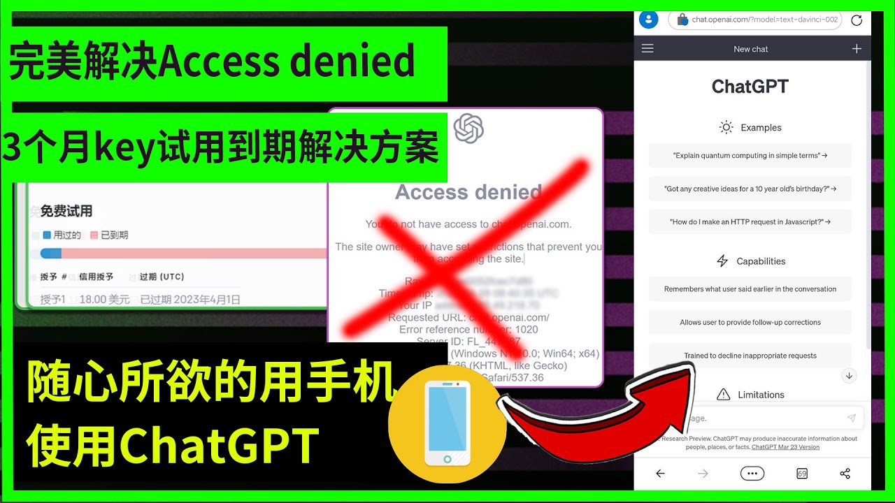 用手机访问chatgpt官网 ,解决ChatGPT Access Denied 报错1020  ChatGPT API key无使用额度 how to use chatgpt in mobile