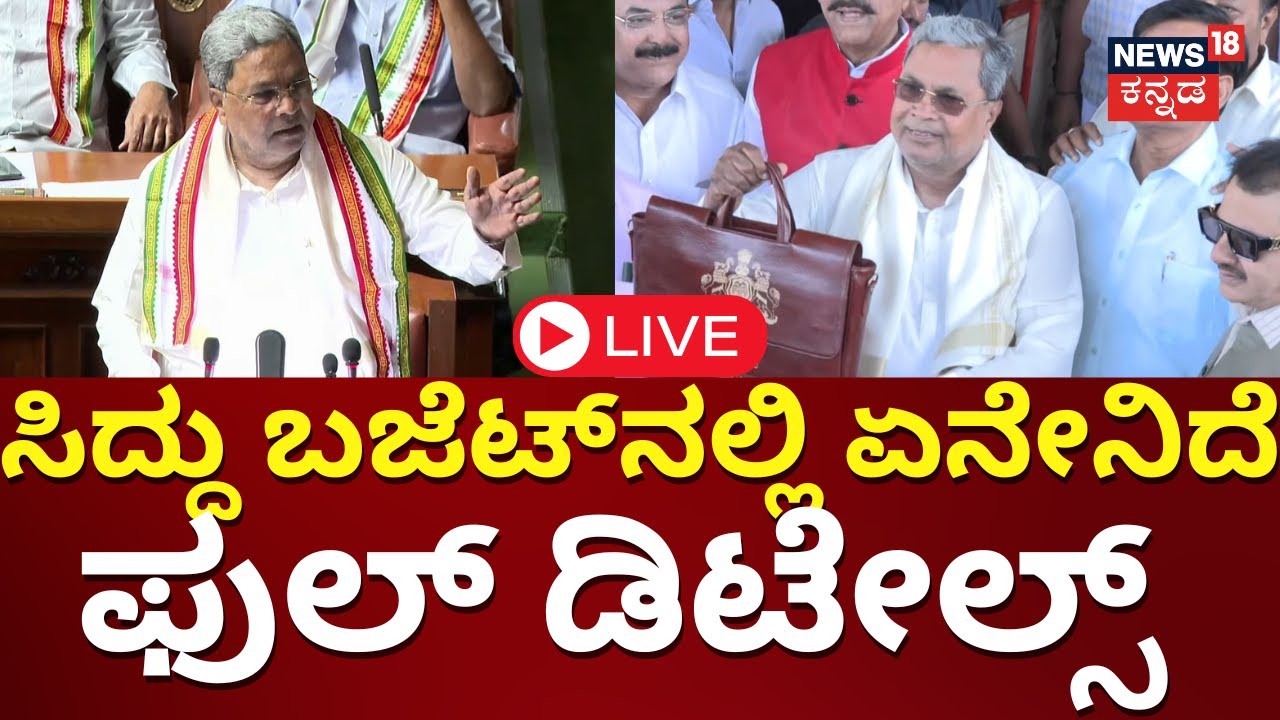 LIVE: Karnataka Budget 2024 | CM Siddaramaiah Budget Speech | Congress ...