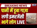 Gaza Flood: बारिश से फिलिस्तीन में हाहाकार, गाज़ा डूबा | Breaking News | India News